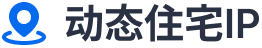 动态住宅IP