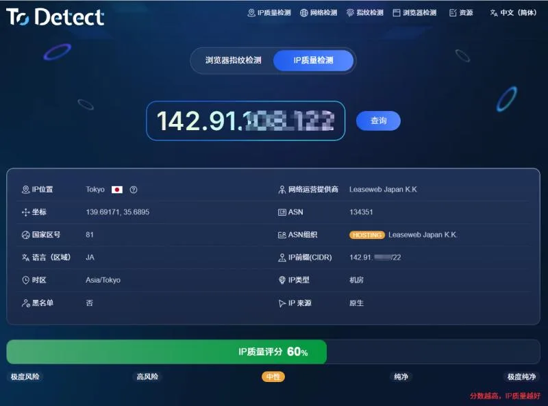 todetect IP检测