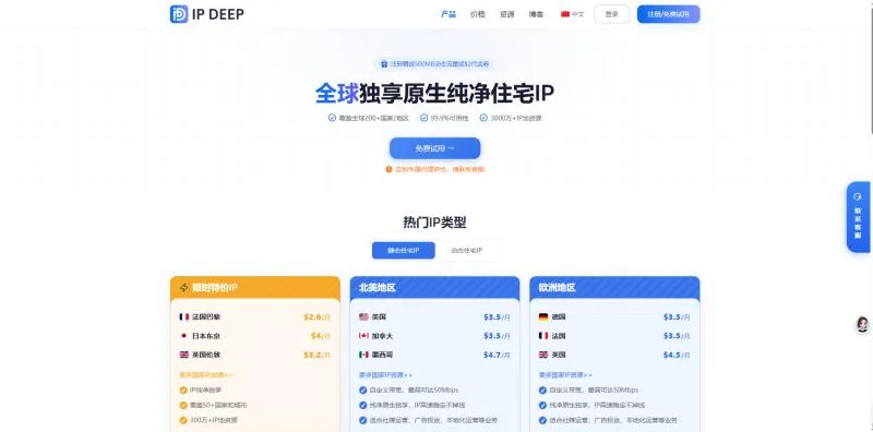 IPDEEP —— 高性价比优质静态住宅IP