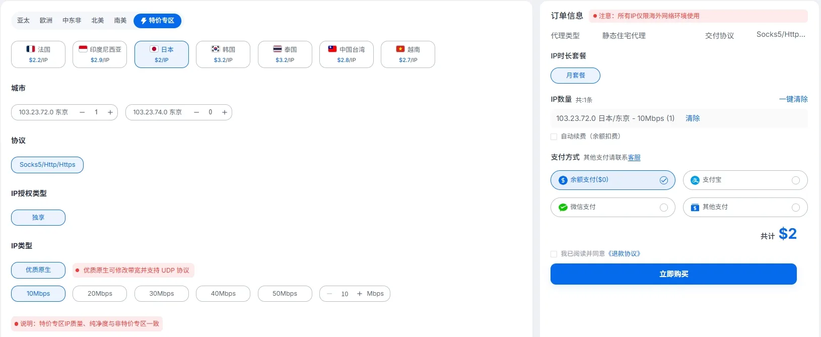 日本特价.webp